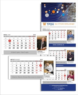 Календарь квартальный трехблочный с индивидуальными сетками (стоимость за шт. при тираже 150 шт.)